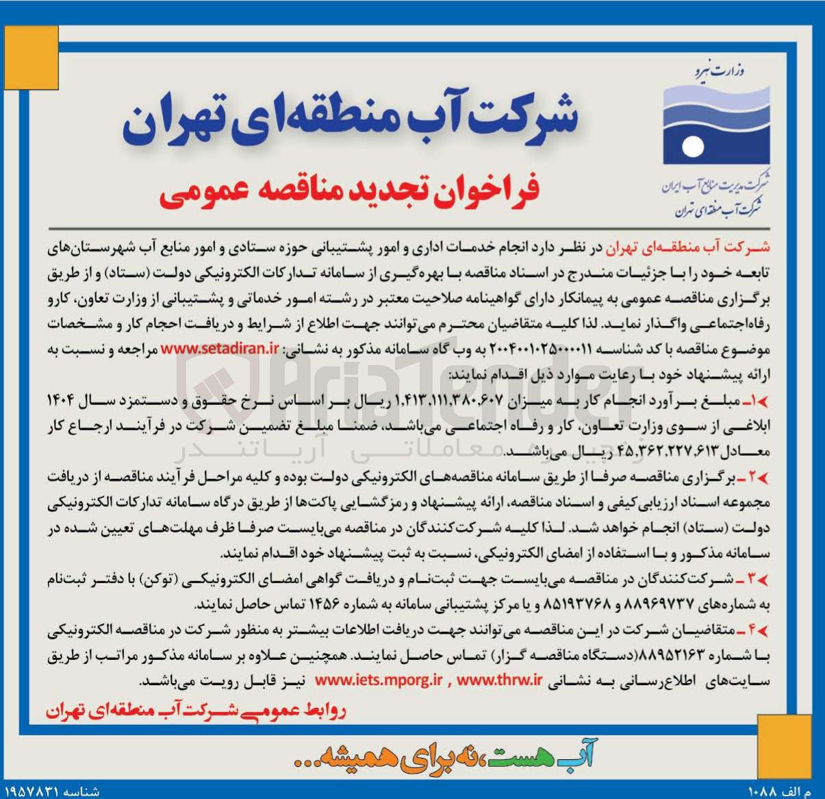 تصویر کوچک آگهی انجام خدمات اداری و امور پشتیبانی 