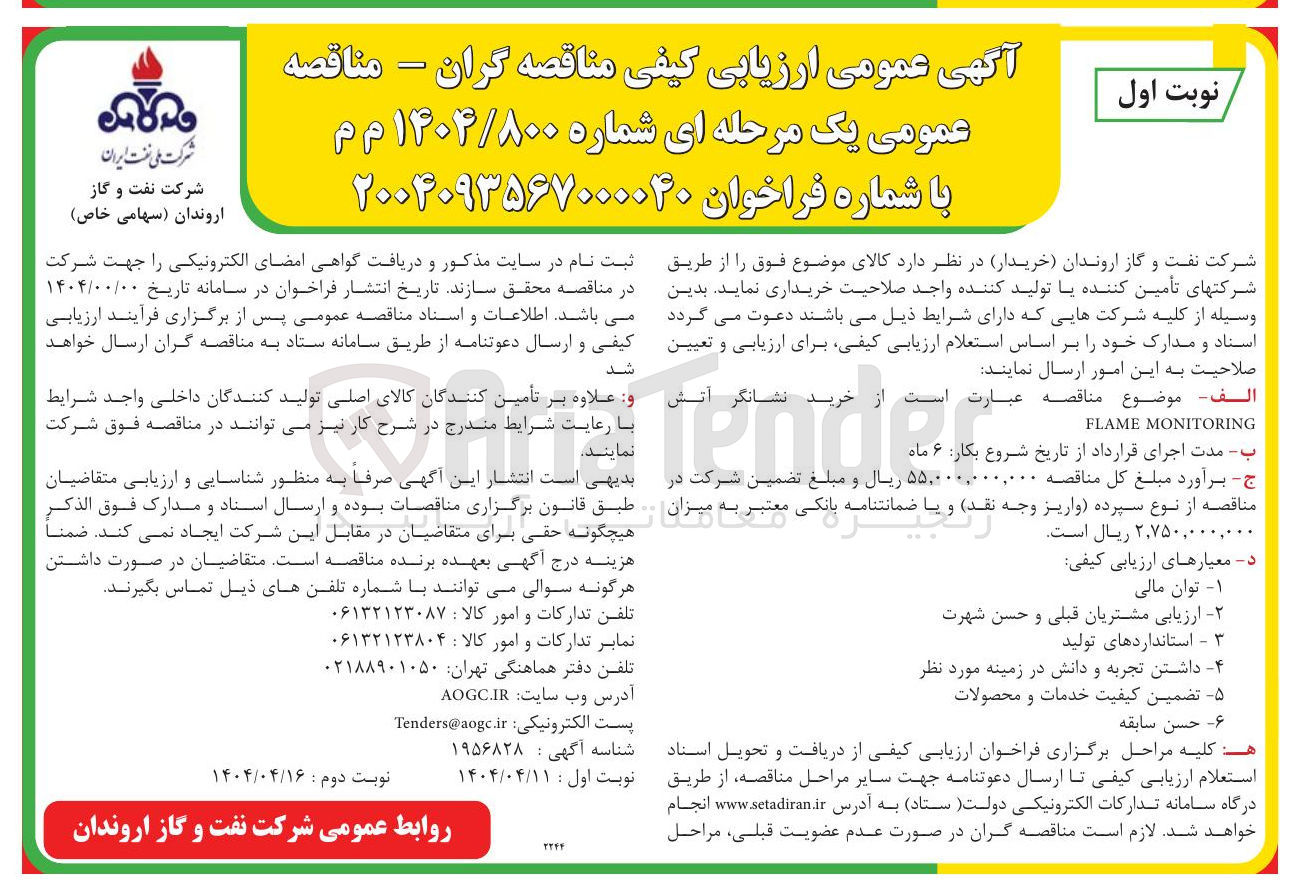 تصویر کوچک آگهی خرید نشانگر آتش MONITORING FLAME