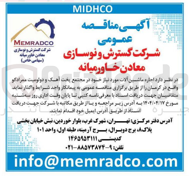 تصویر کوچک آگهی  اجاره ماشین آلات