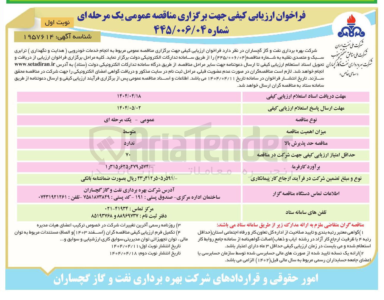 تصویر کوچک آگهی انجام خدمات خودرویی ( هدایت و نگهداری ) ترابری سبک و متصدی نقلیه 