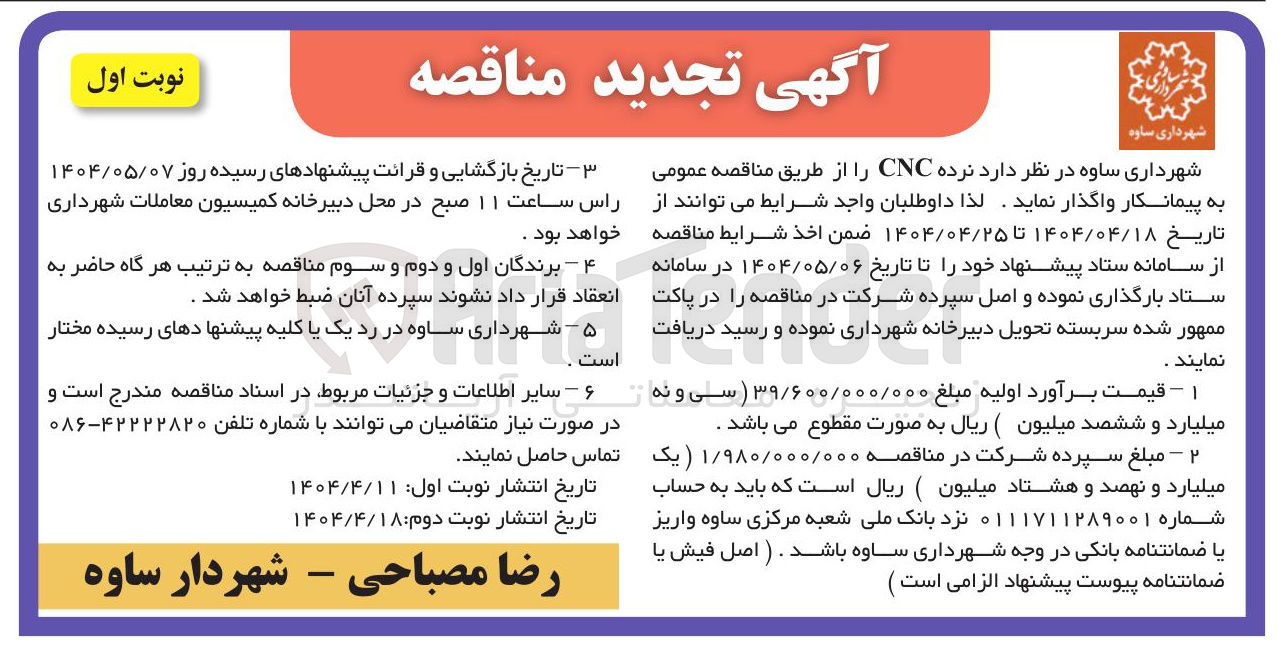 تصویر کوچک آگهی  نرده CNC 