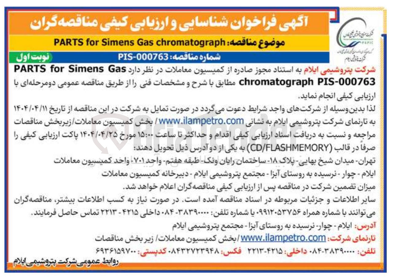 تصویر کوچک آگهی chromatograph Gas Simens for PARTS 