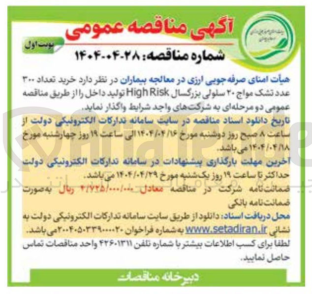 تصویر کوچک آگهی خرید تعداد ۳۰۰ عدد تشک مواج ۲۰ سلولی بزرگسال Risk High 