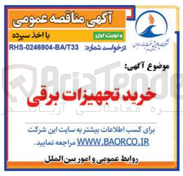 تصویر کوچک آگهی خرید تجهیزات برقی 