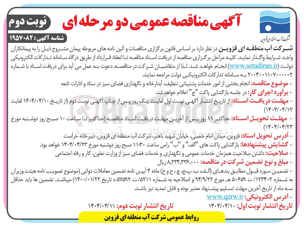 تصویر کوچک آگهی خدمات پشتیبانی تنظیف آبدارخانه و نگهداری فضای سبز 