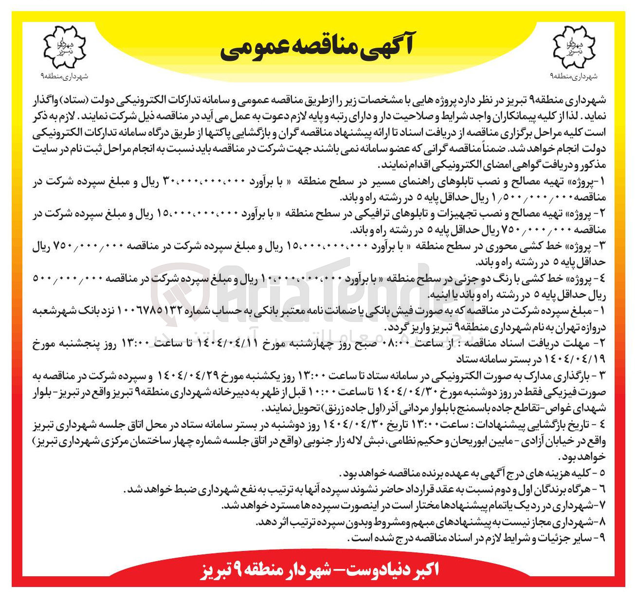 تصویر کوچک آگهی پروژه خط کشی محوری در سطح منطقه