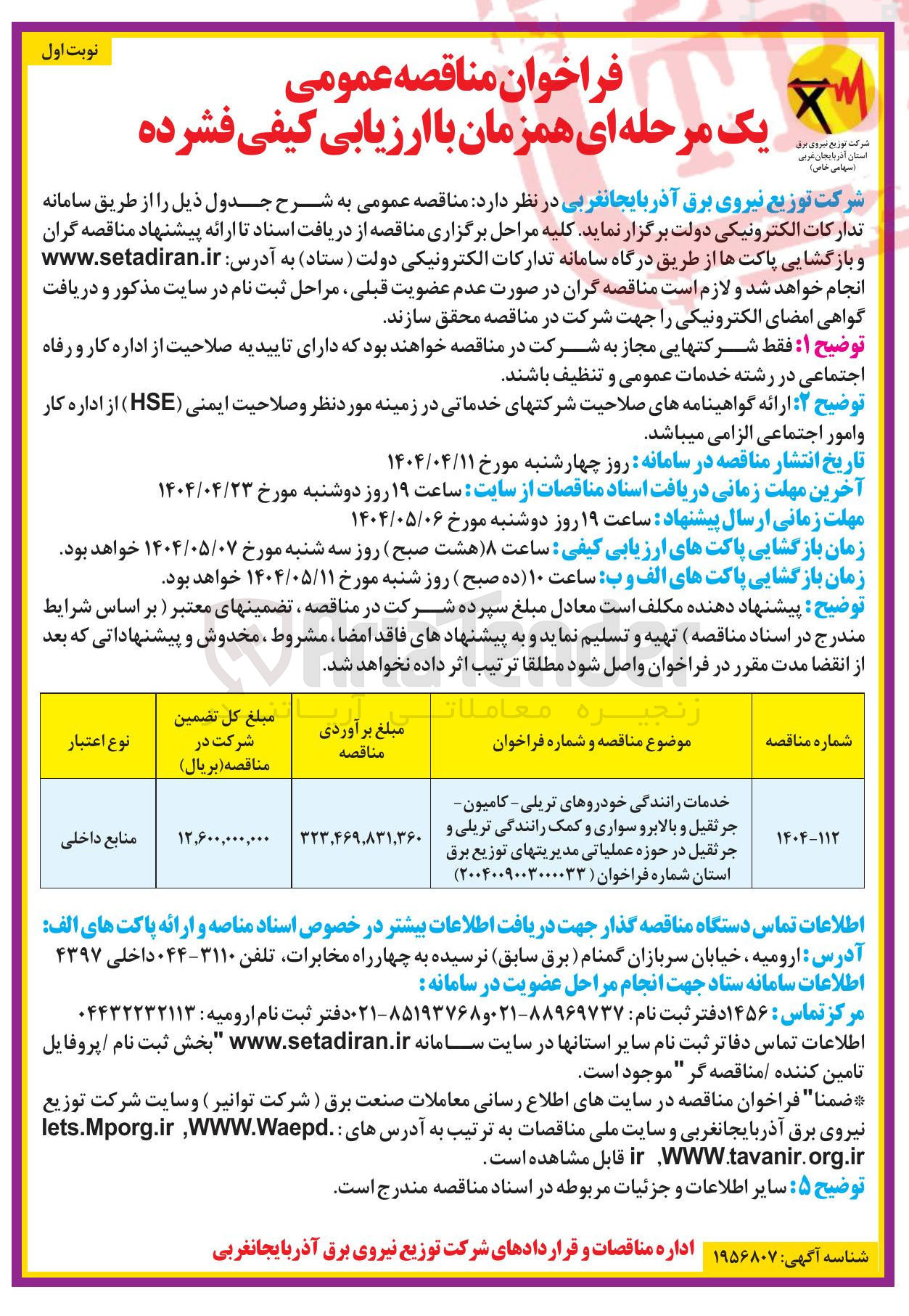 تصویر کوچک آگهی خدمات رانندگی خودروهای تریلی - کامیون جرثقیل و بالابرو سواری و کمک رانندگی تریلی و جرثقیل 