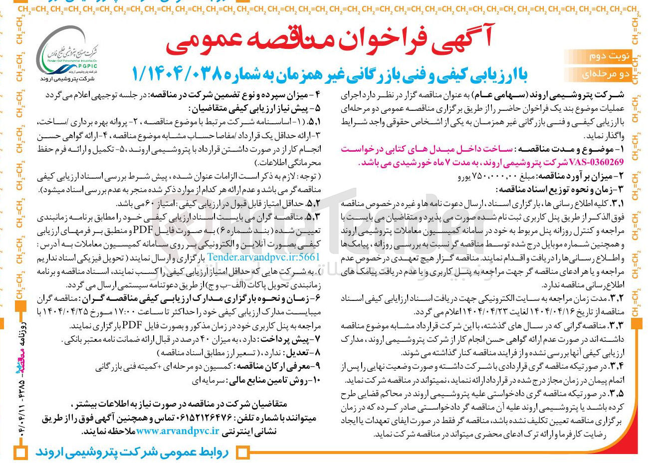 تصویر کوچک آگهی ساخت داخل مبدل های کتابی