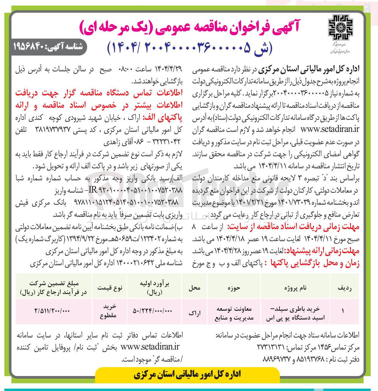 تصویر کوچک آگهی خرید باطری سیلد - اسید دستگاه یو پی اس
