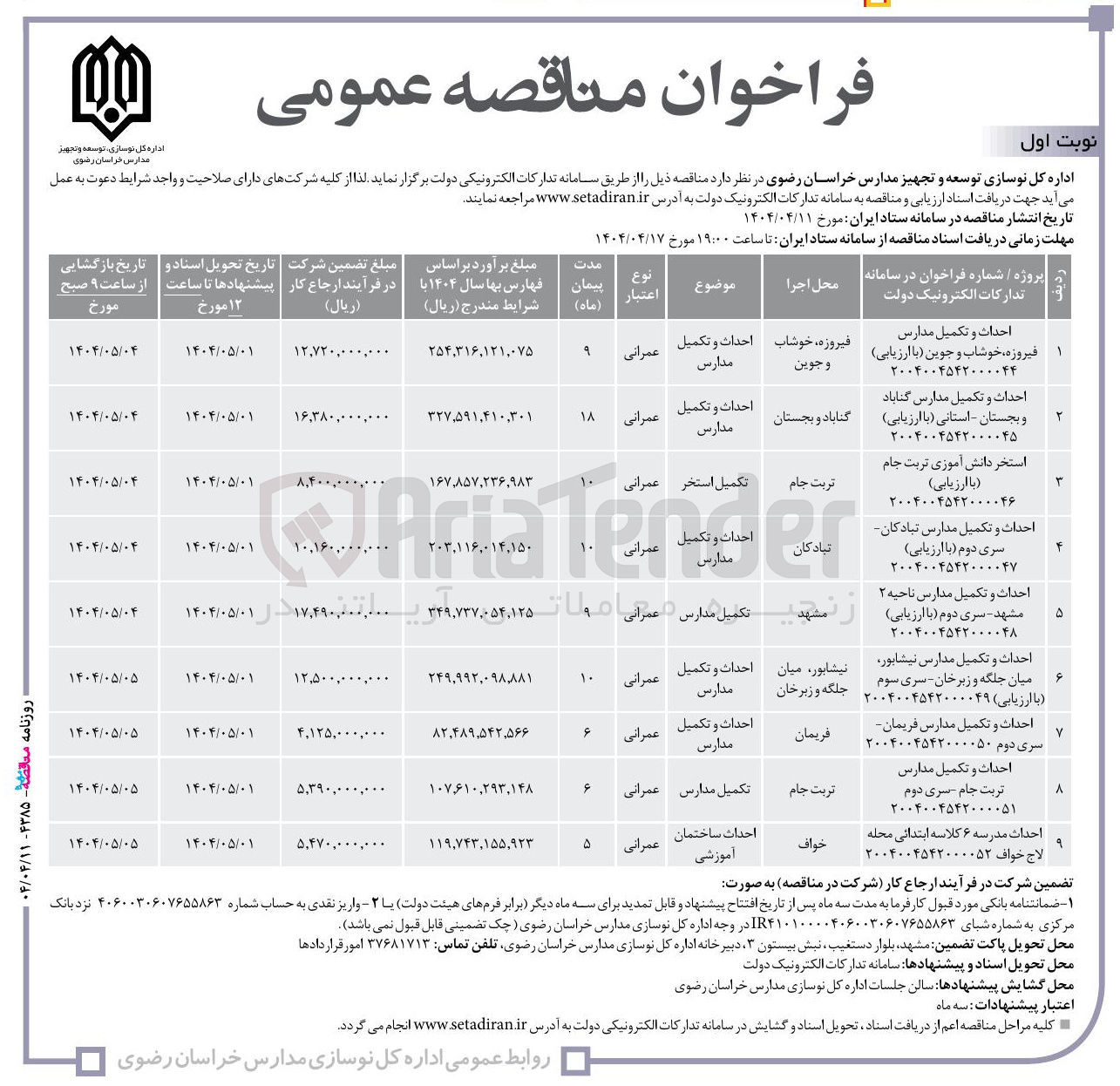 تصویر کوچک آگهی تکمیل استخر دانش آموزی