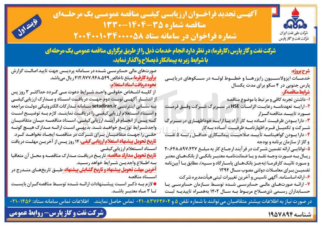 تصویر کوچک آگهی خدمات ایزولاسیون رایزرها و خطوط لوله در سکوهای دریایی پارس جنوبی در ۴ سکو