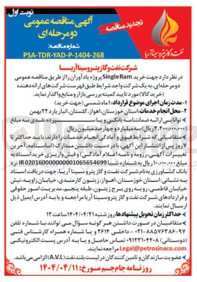 تصویر کوچک آگهی خرید Ram Single 