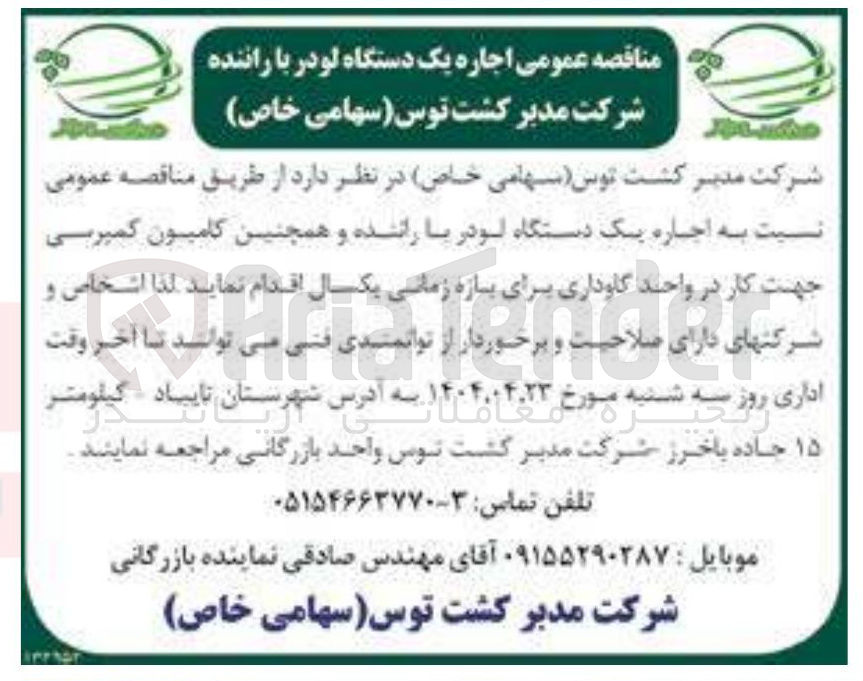 تصویر کوچک آگهی اجاره یک دستگاه لودر با راننده و همچنین کامیون کمپرسی 
