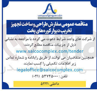 تصویر کوچک آگهی سفارش طراحی و ساخت تجهیز تخریب دیوار کوره های پخت