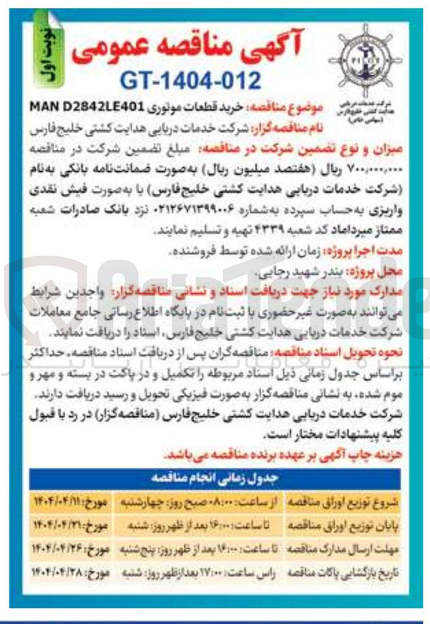 تصویر کوچک آگهی خرید قطعات موتوری D2842LE401 MAN 