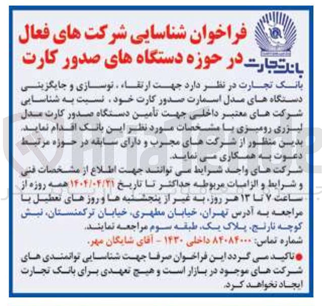 تصویر کوچک آگهی تأمین دستگاه صدور کارت مدل لیزری رومیزی
