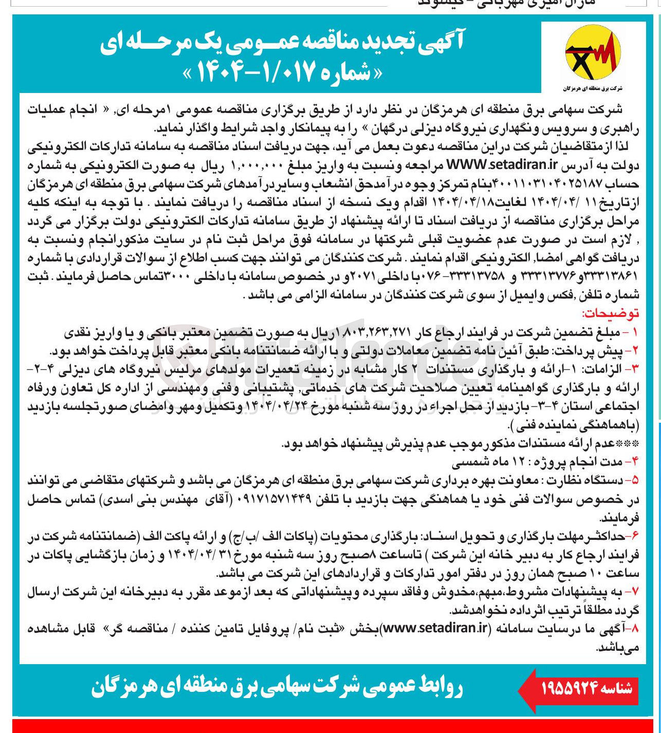 تصویر کوچک آگهی جراحی چشم و خدمات بینایی پیشرفته 