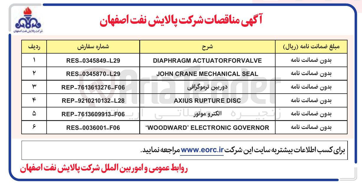 تصویر کوچک آگهی تامین الکترو موتور