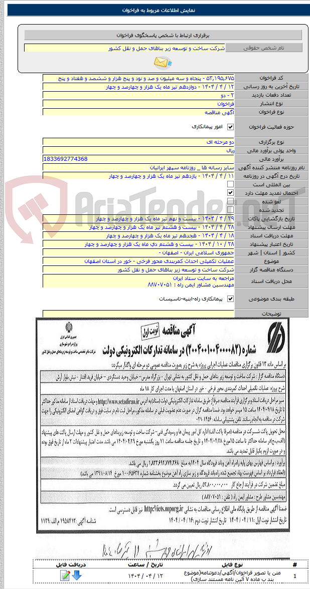 تصویر کوچک آگهی عملیات تکمیلی احداث کمربندی محور فرخی - خور در استان اصفهان