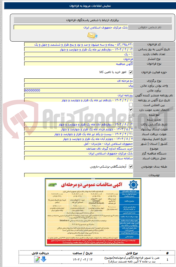 تصویر کوچک آگهی خرید دستگاه اندازه گیری تای مضاعف