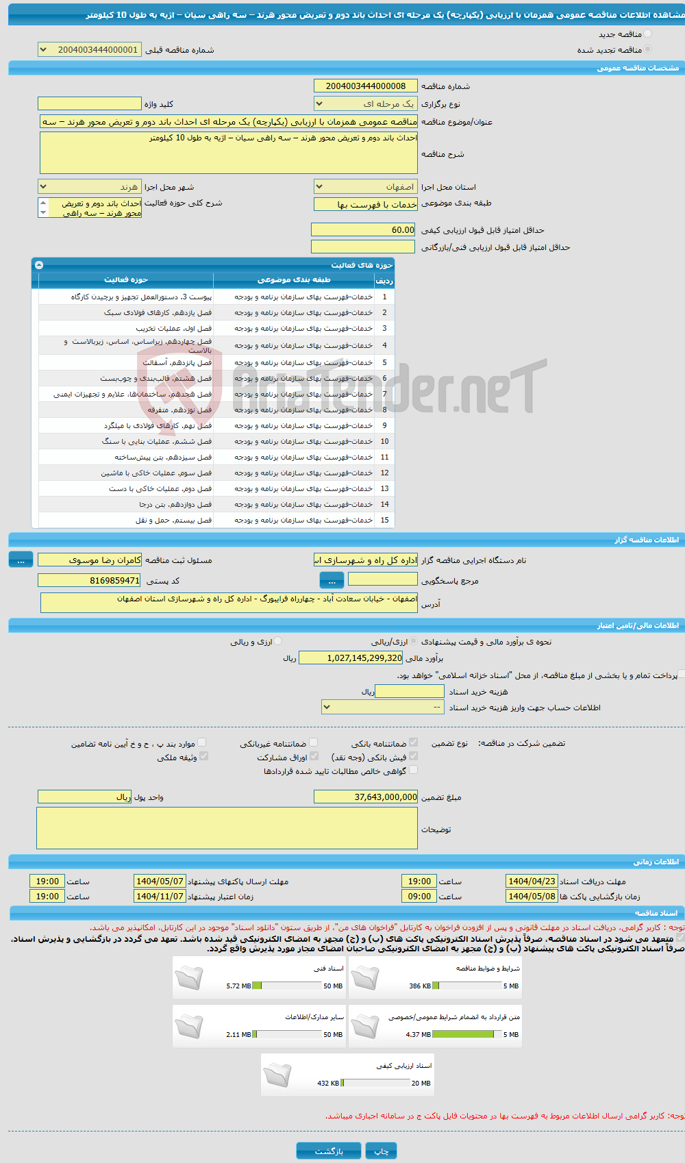 تصویر کوچک آگهی مناقصه عمومی همزمان با ارزیابی (یکپارچه) یک مرحله ای احداث باند دوم و تعریض محور هرند – سه راهی سیان – اژیه به طول 10 کیلومتر