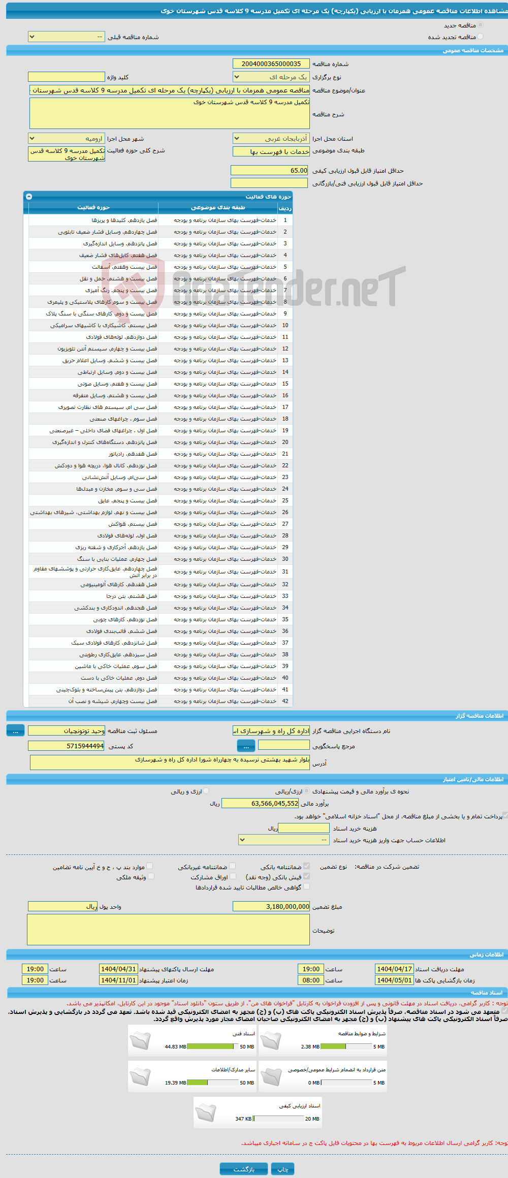تصویر کوچک آگهی مناقصه عمومی همزمان با ارزیابی (یکپارچه) یک مرحله ای تکمیل مدرسه 9 کلاسه قدس شهرستان خوی