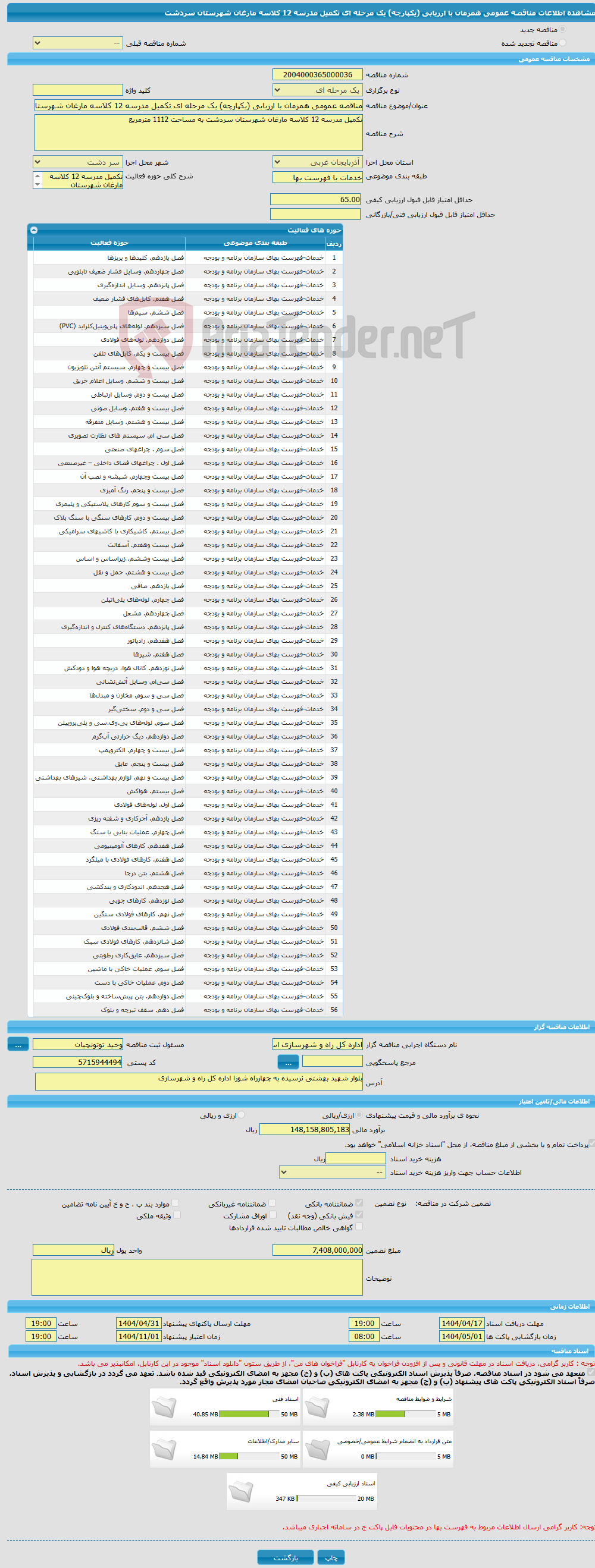 تصویر کوچک آگهی مناقصه عمومی همزمان با ارزیابی (یکپارچه) یک مرحله ای تکمیل مدرسه 12 کلاسه مارغان شهرستان سردشت
