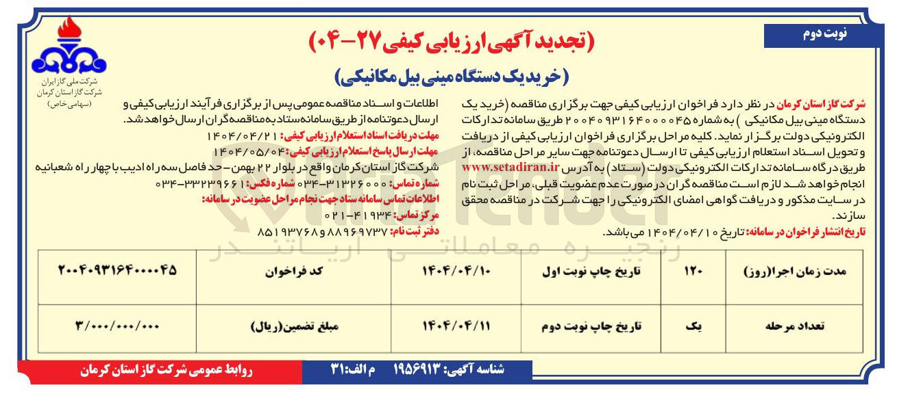 تصویر کوچک آگهی خرید یک دستگاه مینی بیل مکانیکی