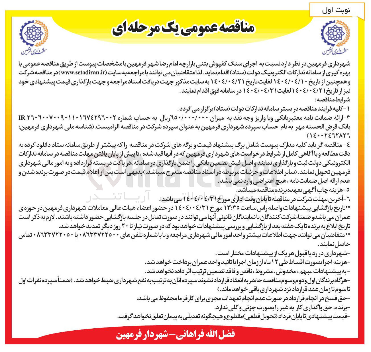تصویر کوچک آگهی اجرای سنگ کفپوش بتنی بازارچه 