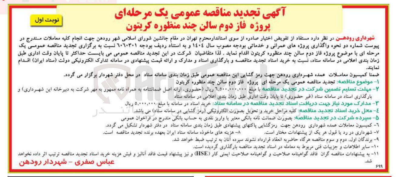 تصویر کوچک آگهی فاز دوم سالن چند منظوره 