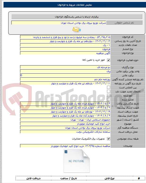 تصویر کوچک آگهی خرید انواع کلید اتوماتیک موتوردار