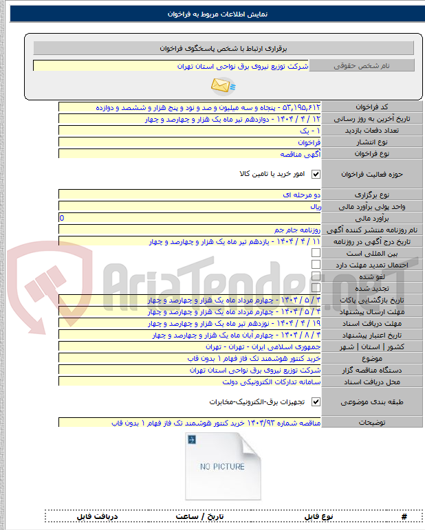 تصویر کوچک آگهی خرید کنتور هوشمند تک فاز فهام ۱ بدون قاب