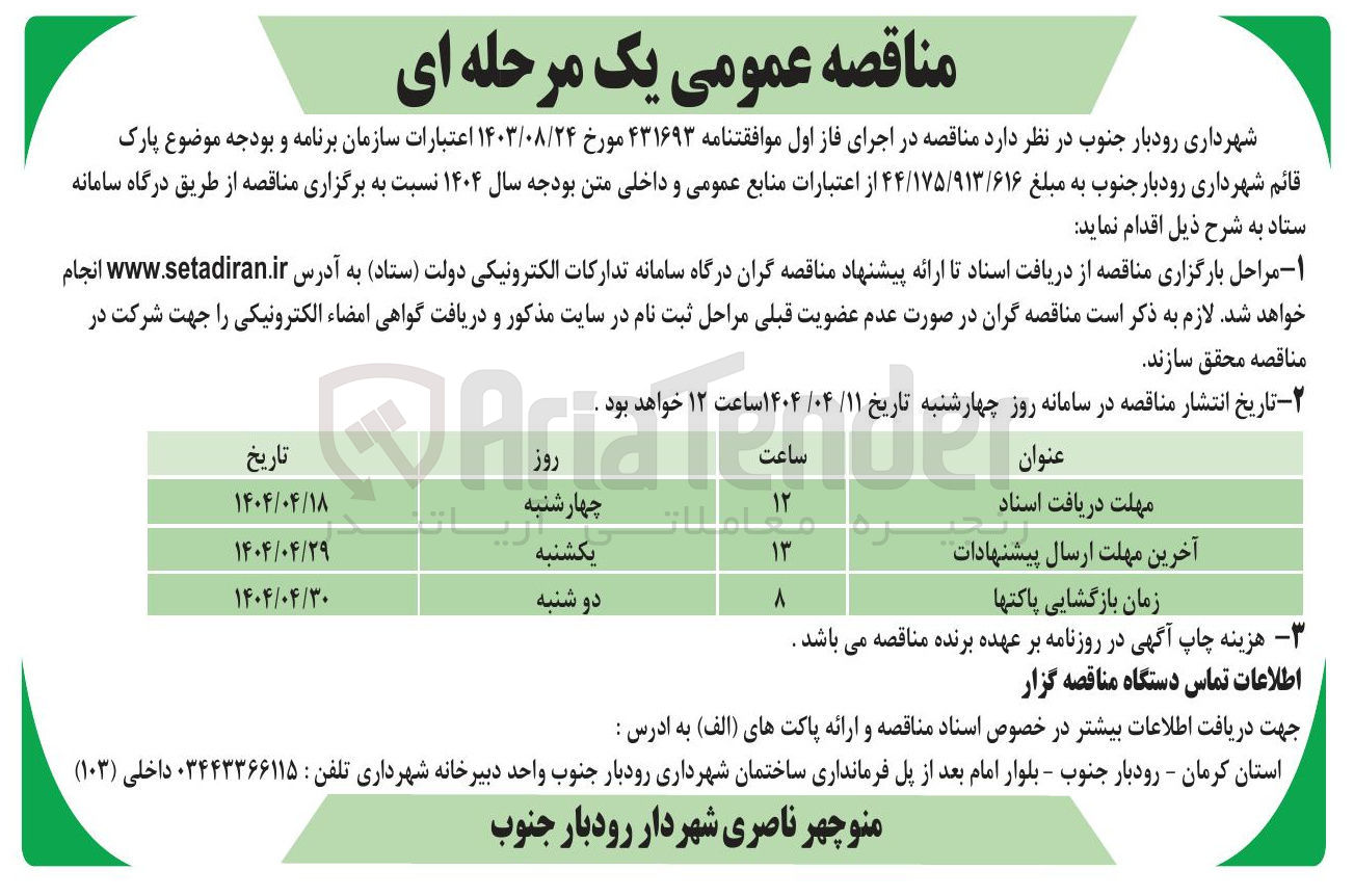 تصویر کوچک آگهی پارک