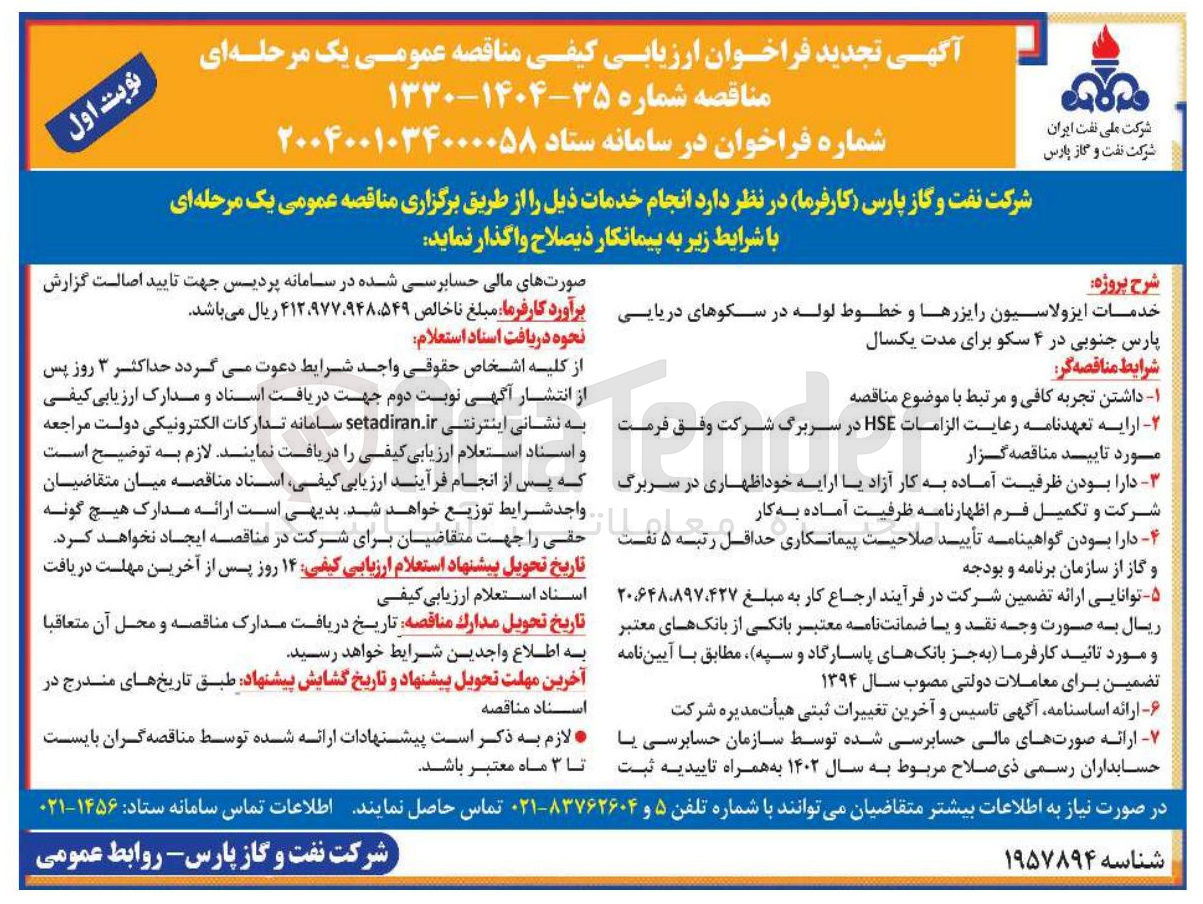 تصویر کوچک آگهی خدمات ایزولاسیون رایزرها و خطوط لوله در سکوهای دریایی