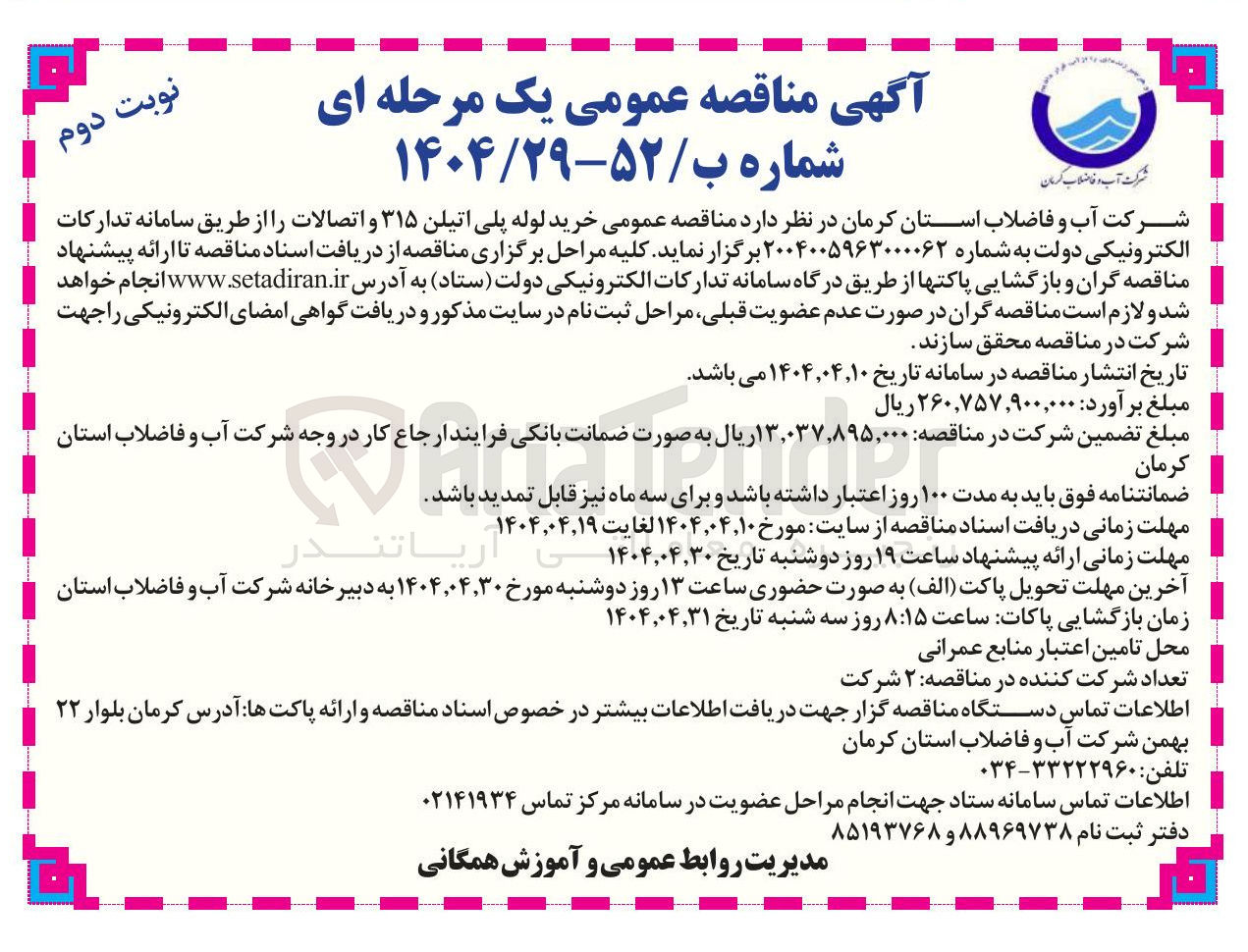 تصویر کوچک آگهی خرید لوله پلی اتیلن ۳۱۵ و اتصالات