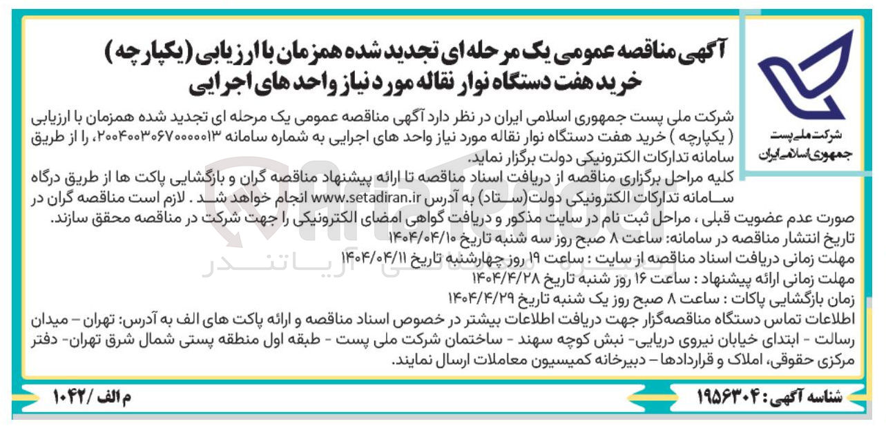 تصویر کوچک آگهی خرید هفت دستگاه نوار نقاله 