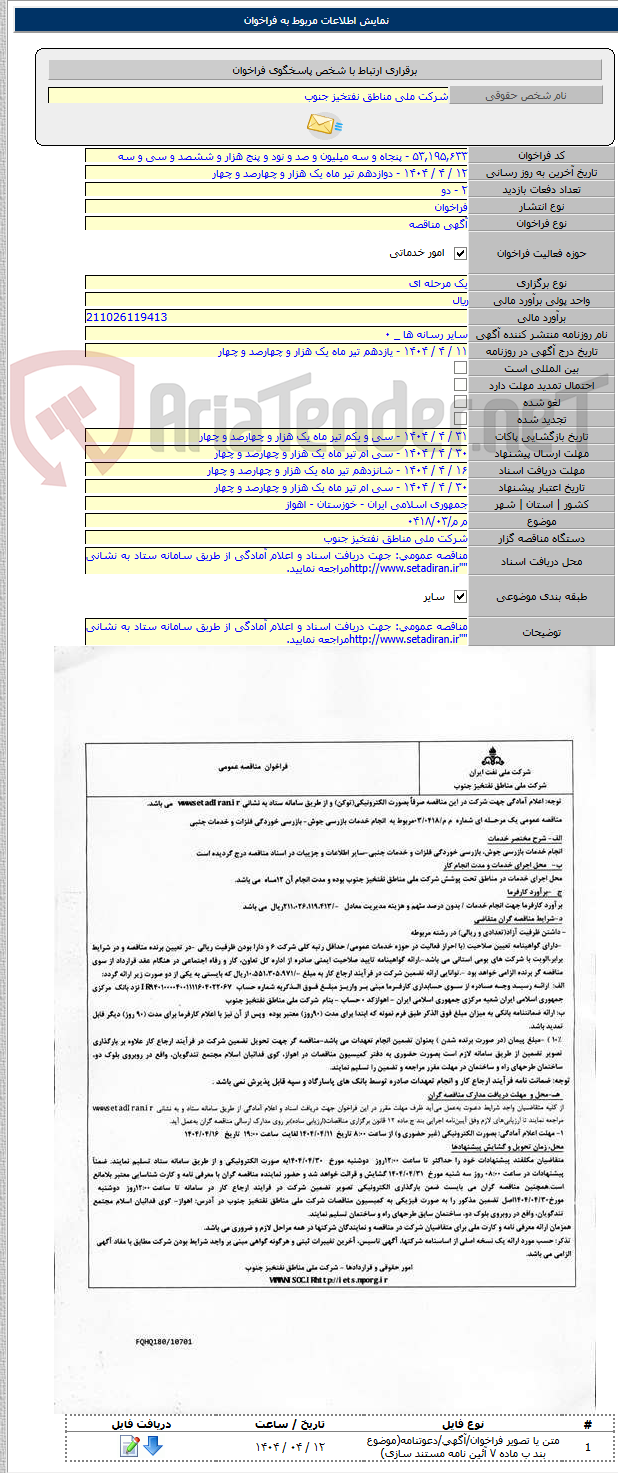 تصویر کوچک آگهی م م/۰۴۱۸/۰۳