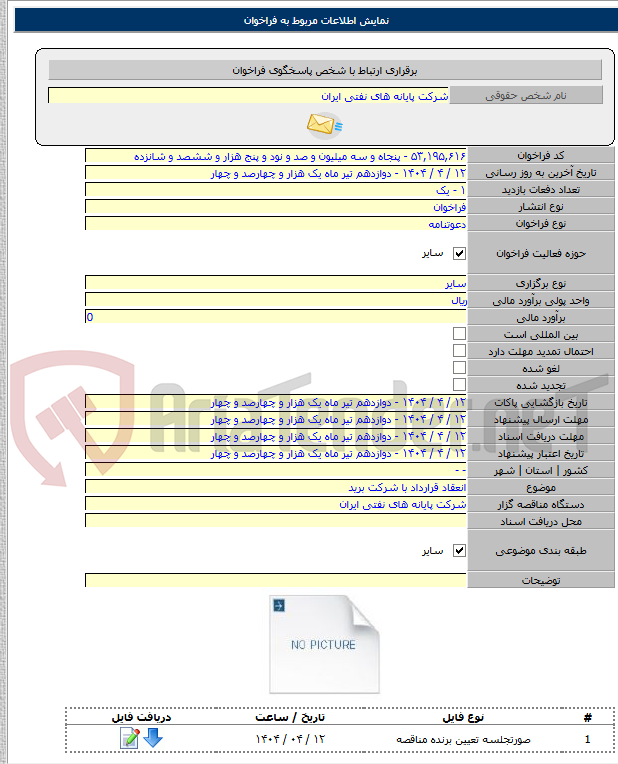تصویر کوچک آگهی انعقاد قرارداد با شرکت برید