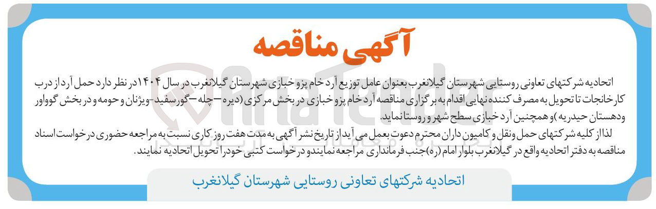 تصویر کوچک آگهی حمل آرد