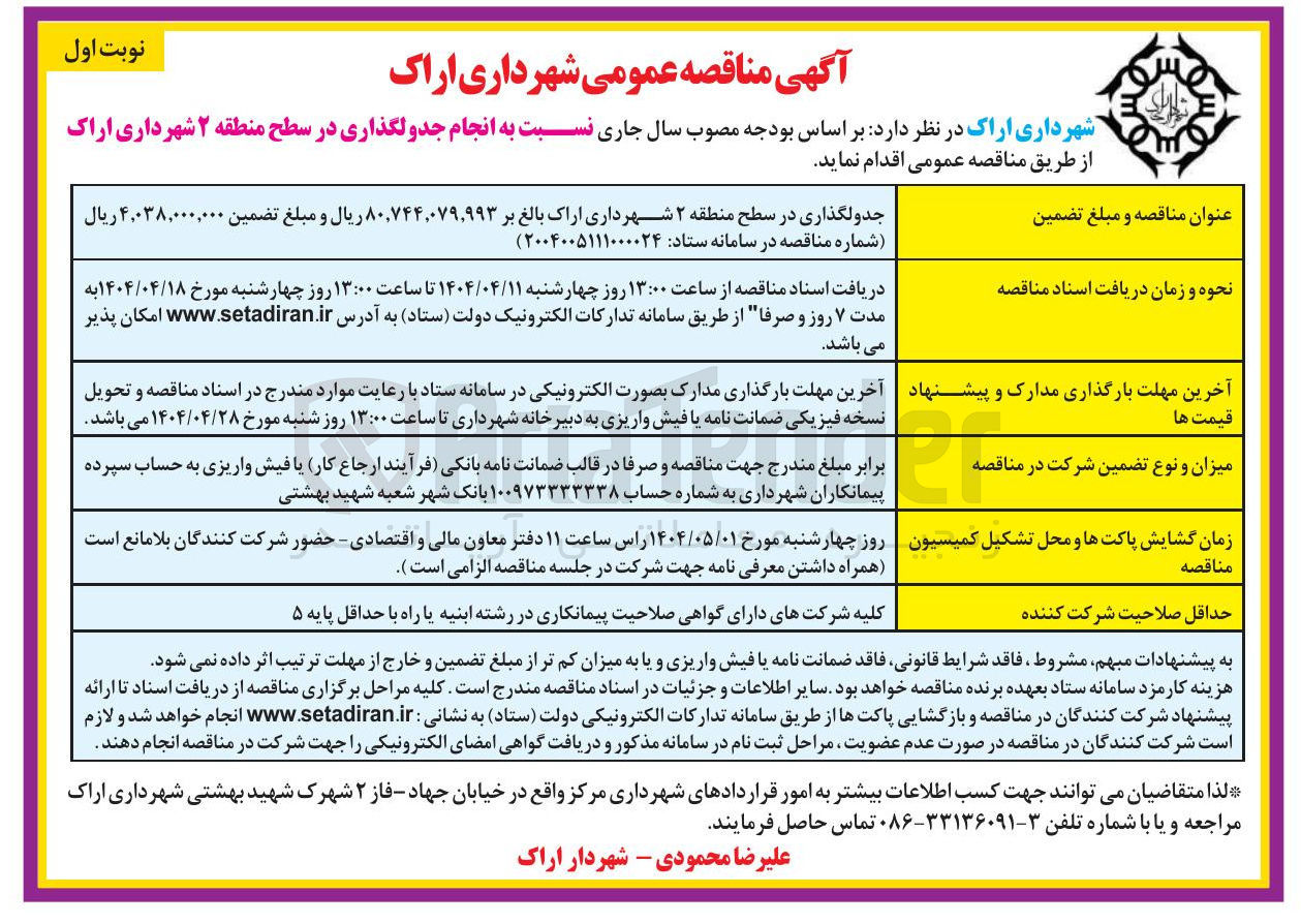 تصویر کوچک آگهی جدولگذاری