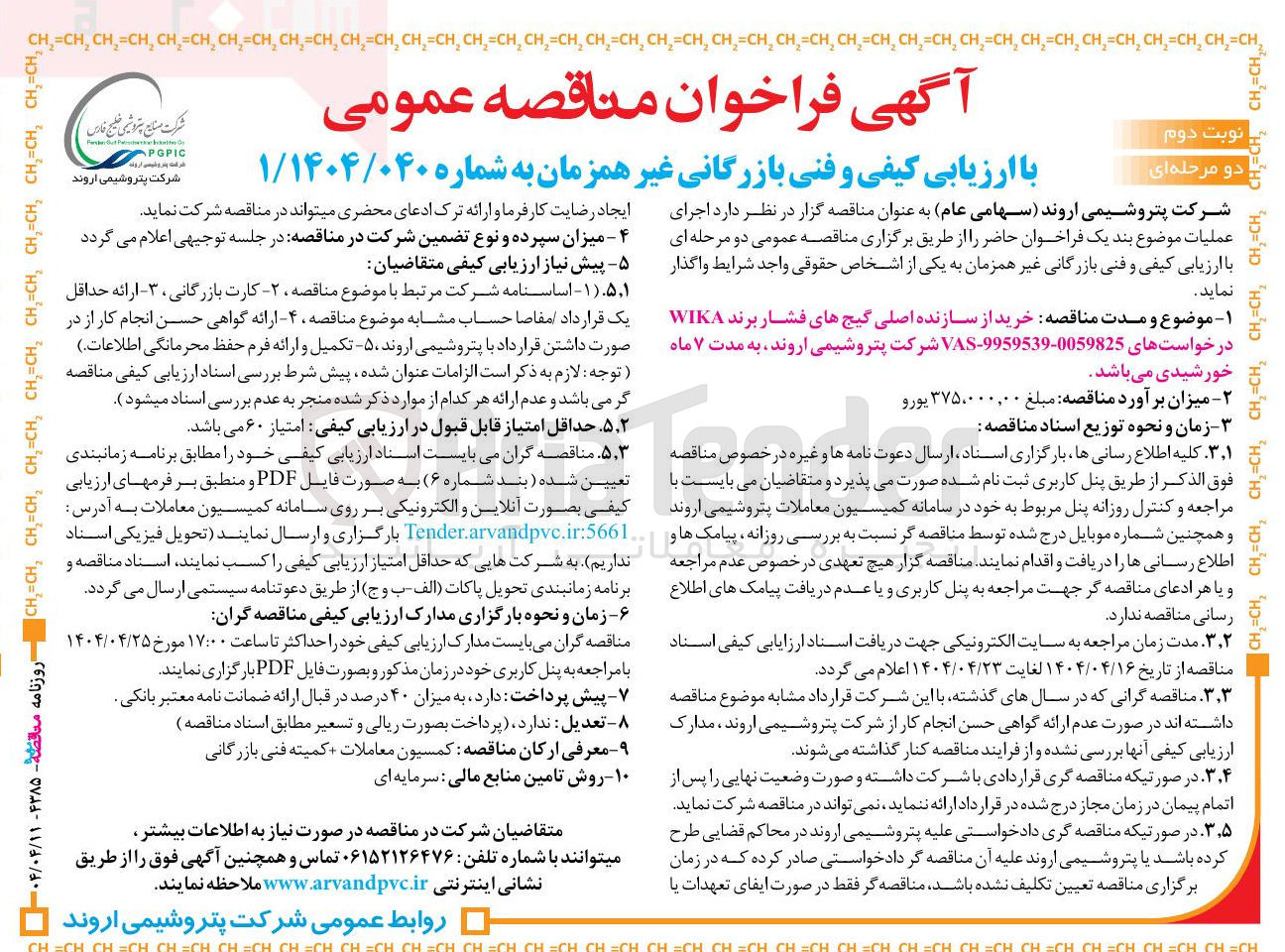 تصویر کوچک آگهی  خرید از سازنده اصلی گیج های فشار برند WIKA