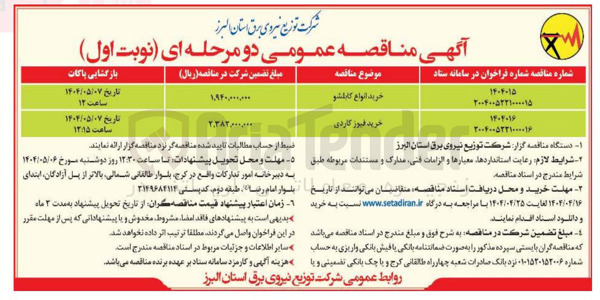 تصویر کوچک آگهی خرید انواع کابلشو 