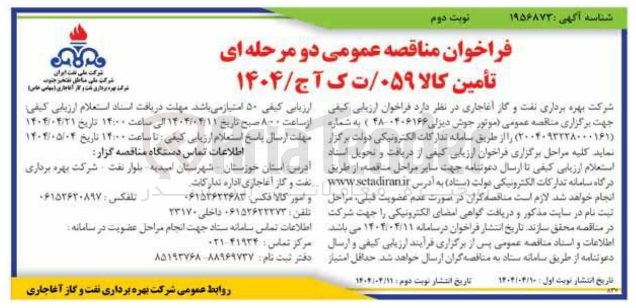 تصویر کوچک آگهی تامین موتور جوش دیزلی