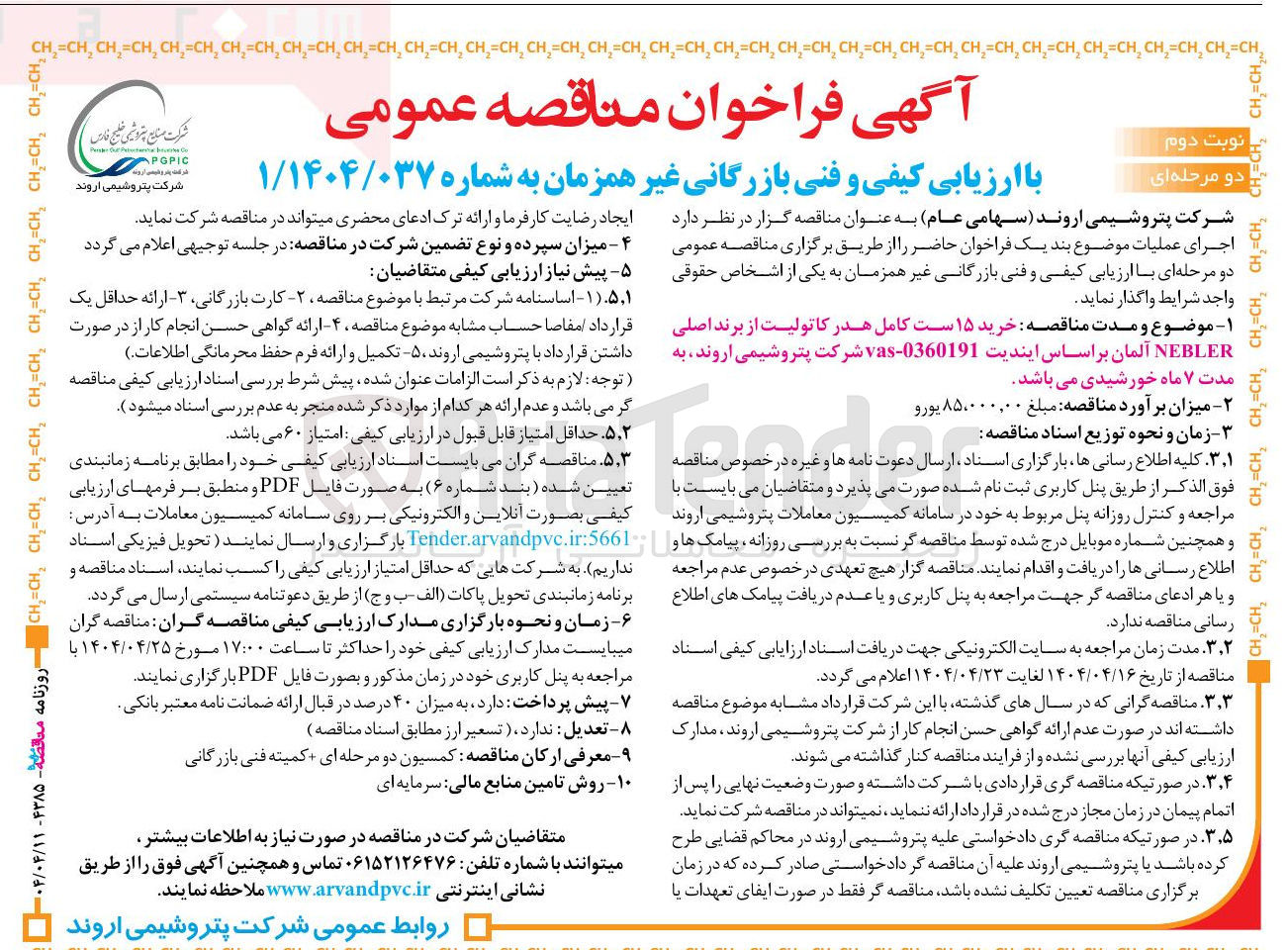 تصویر کوچک آگهی خرید ۱۵ ست کامل هدر کاتولیت از برند اصلی NEBLER آلمان 
