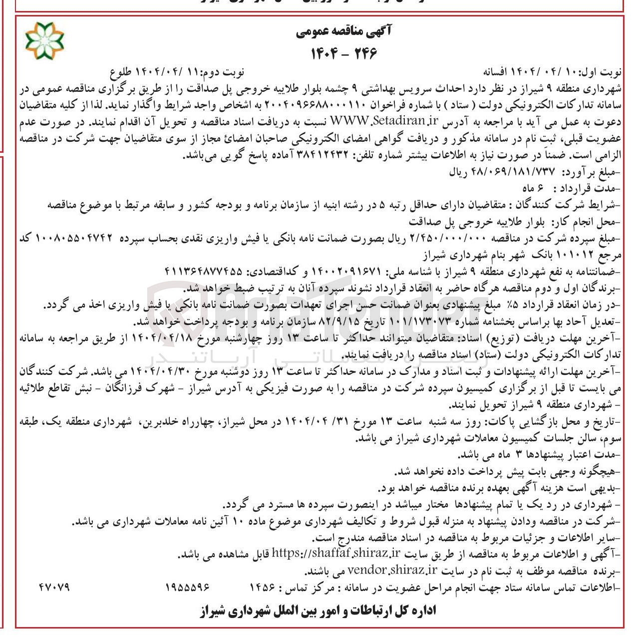 تصویر کوچک آگهی  احداث سرویس بهداشتی