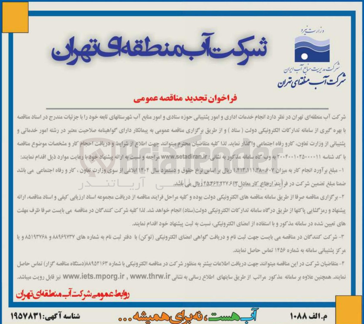 تصویر کوچک آگهی انجام خدمات اداری و امور پشتیبانی