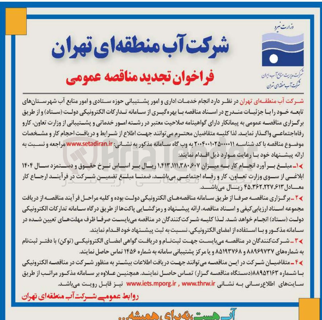 تصویر کوچک آگهی انجام خدمات اداری و امور پشتیبانی 