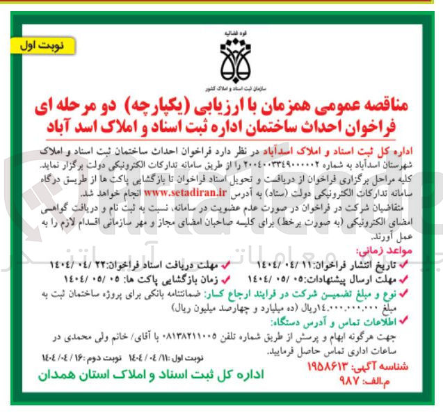 تصویر کوچک آگهی  احداث ساختمان