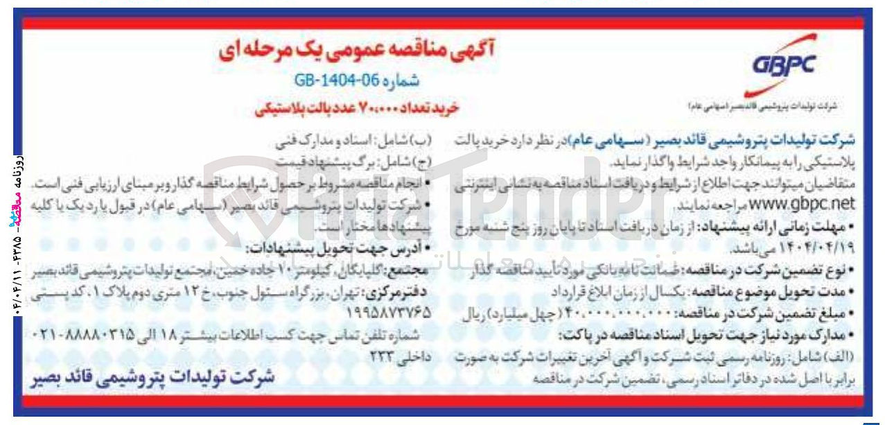 تصویر کوچک آگهی خرید تعداد ۷۰،۰۰۰ عدد پالت پلاستیکی