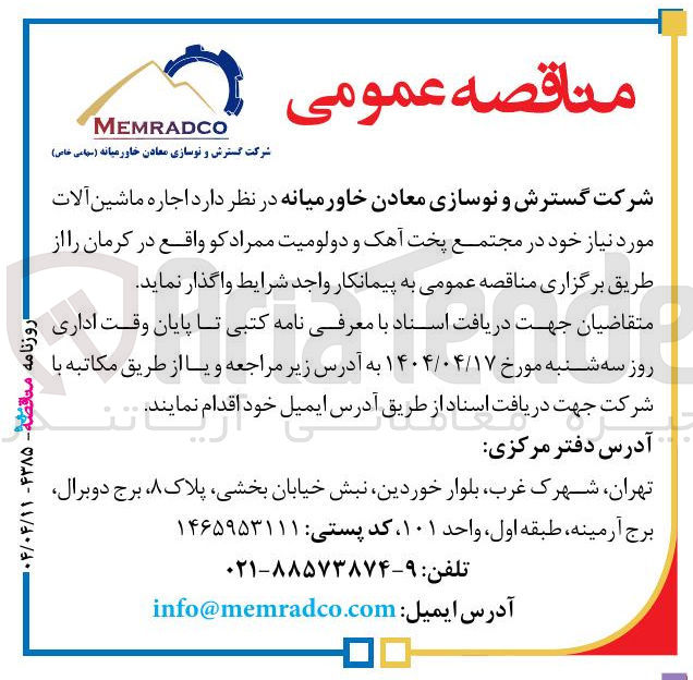 تصویر کوچک آگهی اجاره ماشین آلات 